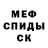 Меф мяу мяу мука Daria Darvis