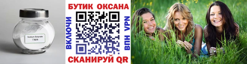 БУТИРАТ жидкий экстази Тара